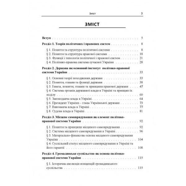 Політико-правова система України: підручник. Кириченко В. М. Центр учбової літератури