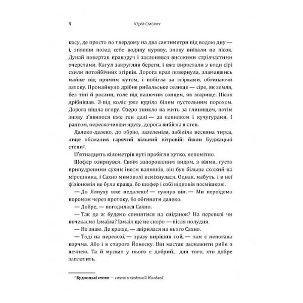 Господарство доктора Гальванеску. Юрій Смолич. Центр учбової літератури