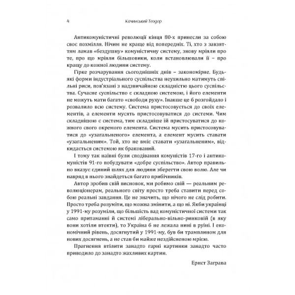 Маніфест Унабомбера. Качинський Теодор. Центр учбової літератури
