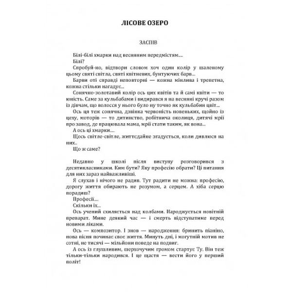 Лісове озеро. Герасименко Юрій. Центр учбової літератури
