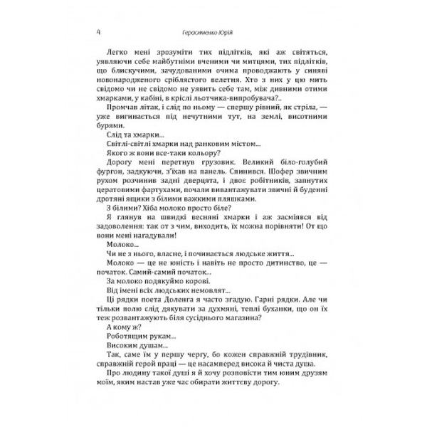 Лісове озеро. Герасименко Юрій. Центр учбової літератури