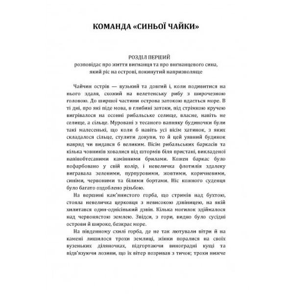 Команда "Синьої чайки". Селішкар Тоне. Центр учбової літератури