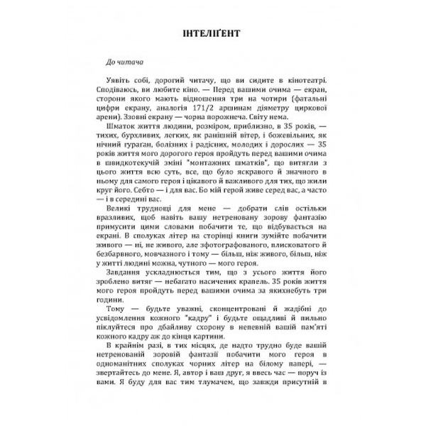 Інтелігент. Скрипник Леонід. Центр учбової літератури