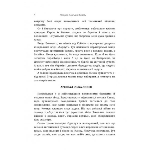 Ілько Липей - карпатський розбійник. Граджа-Донський Василь. Центр учбової літератури