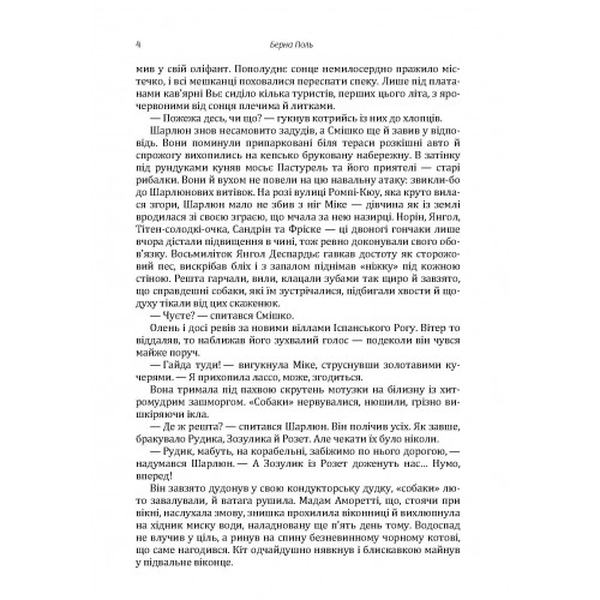 Мільйонери з порожніми кишенями. Берна Поль. Центр учбової літератури