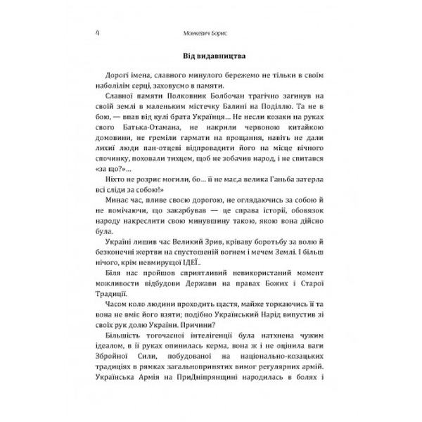 Похід Болбочана на Крим. Монкевич Борис. Центр учбової літератури