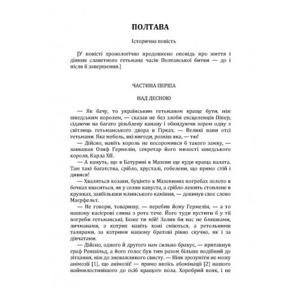 Полтава. Богдан Лепкий. Центр учбової літератури