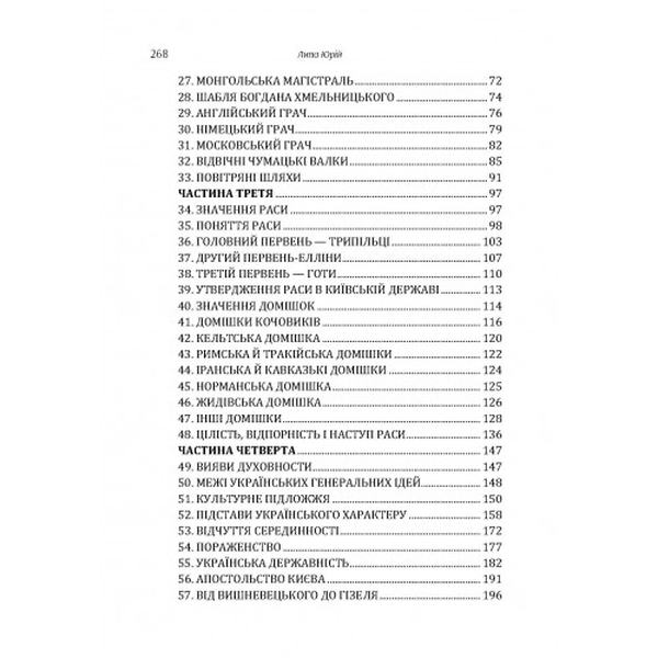 Призначення України. Липа Юрій Іванович. Центр учбової літератури