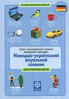 Німецько-український візуальний словник. Початкова школа (з транслітерацією) Весна