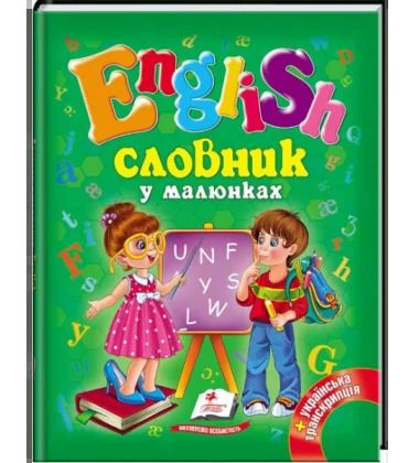 English Словник у малюнках. Пегас