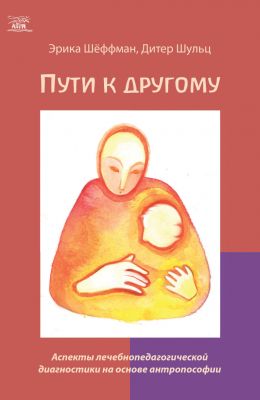 Пути к другому. НАІРІ
