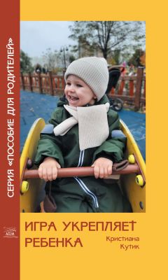 Игра укрепляет ребенка. НАІРІ
