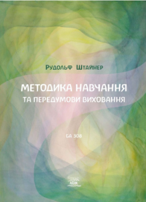 Методика навчання та передумови виховання. НАІРІ