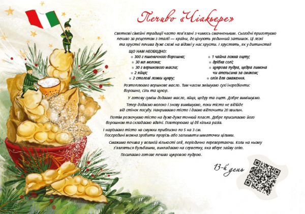 Духмяний адвент-календар. Ксенія Маркевич. Читаріум