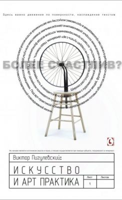Искусство и арт-практика (цветные иллюстрации) . В. И. Пигулевский. Гуманітарний центр