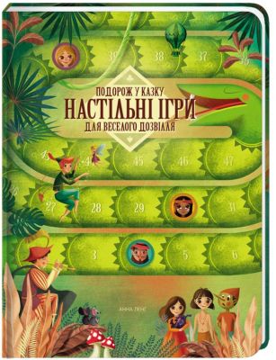 Подорож у казку. Настільні ігри для веселого дозвілля. Анна Ленг. #книголав