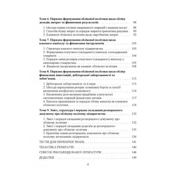 Crisis management in tourism: theory, methodology and practice: training manual. Malska M. P. Центр учбової літератури