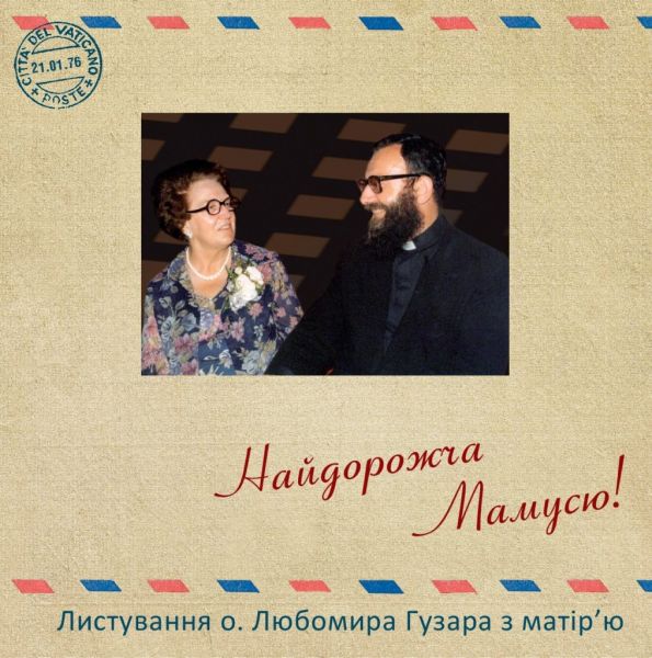 Найдорожча Мамусю. Видавництво Українського Католицького Університету