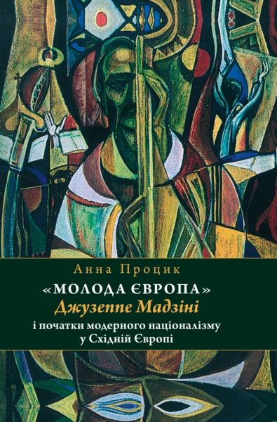 Молода Європа. Видавництво Українського Католицького Університету