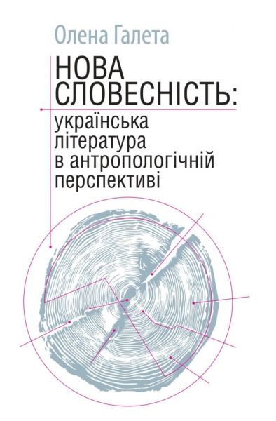 Нова словесність. Видавництво Українського Католицького Університету
