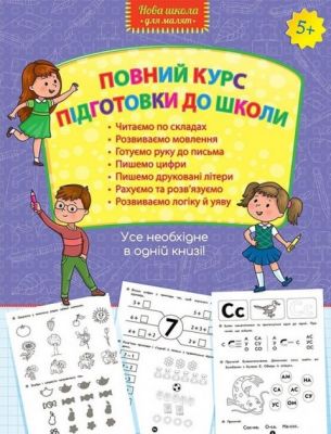 Повний курс підготовки для школи. Асса