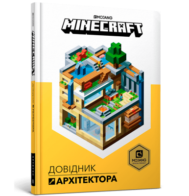 MINECRAFT. Довідник Архітектора. Крейг Джеллі. Артбукс