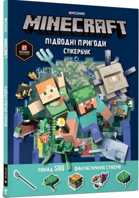 MINECRAFT стікербук Підводні пригоди. Стефані Мілтон. Артбукс
