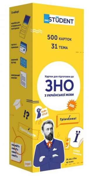 Картки для підготовки до ЗНО з української мови (500 флеш-карток) English Student