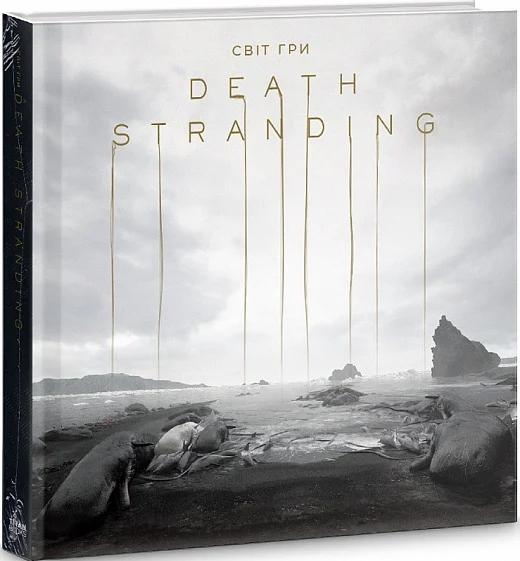 Світ гри Death Stranding. Хідео Коджіма. Mal'opus