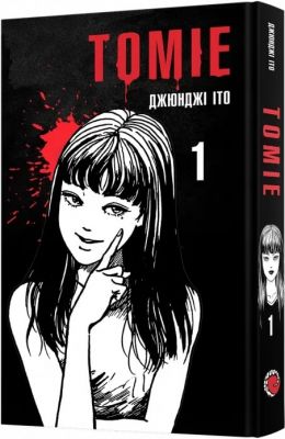 Томіе. Том 1. На поверхні. Манґа. Джюнджі Іто. Mal'opus