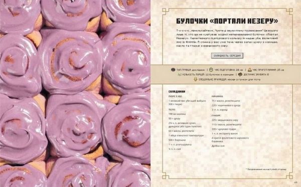Minecraft. Збирай. готуй, їж. Офіційна кулінарна книга. Тара Теогаріс. Mal'opus