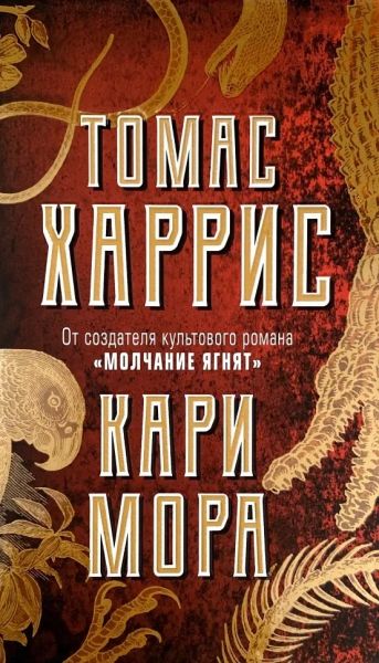 Кари Мора. Харріс Томас. BookChef