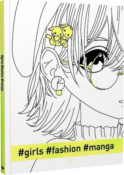 Книга#girls#fashion#manga. Валерія Железнова. Видавництво ЖОРЖ