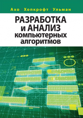 Разработка и анализ компьютерных алгоритмов. Діалектика
