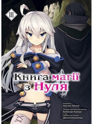 Книга магії з нуля. Том 3. Мольфар