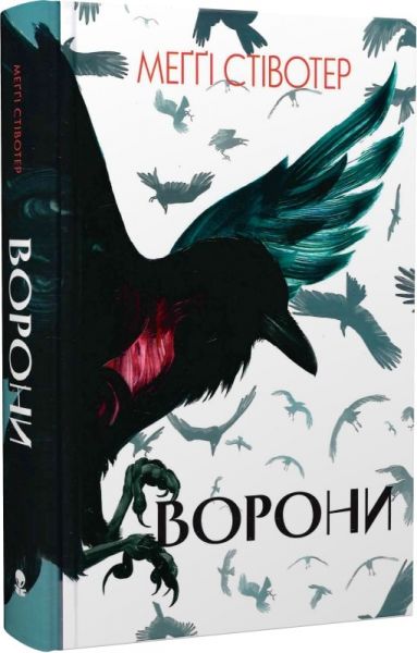 Ворони. Книга 1. Меґґі Стівотер, Ольга Левченко. Nebo BookLab Publishing