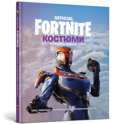 FORTNITE Official. Костюми. Колекційне видання. FORTNITE. Артбукс
