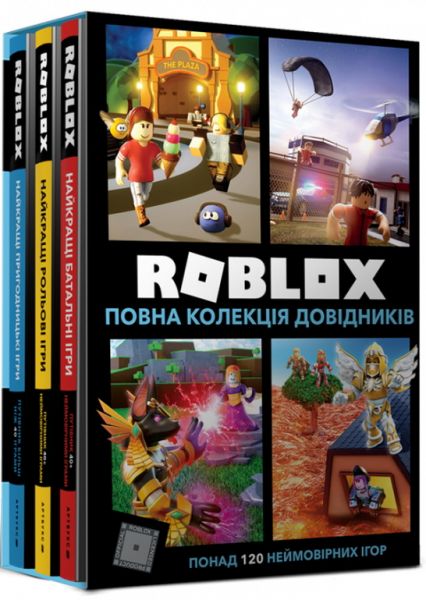 Roblox. Повна колекція довідників. Крейг Джеллі, Алекс Вілтшир. Artbooks