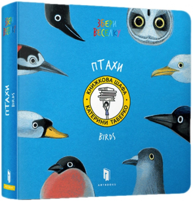 Birds (ENG). Таберко Катя. Артбукс