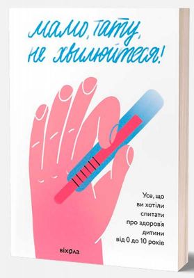 Мамо, тату, не хвилюйтеся! О.Луцька, Т.Логвиненко. Віхола