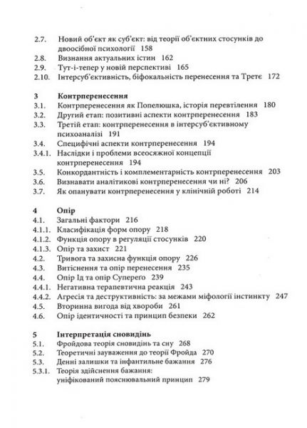 Психоаналітична терапія. Теорія і практика. Том 1. Теорія. Гельмут Томе, Горст Кехеле. Видавництво Ростислава Бурлаки