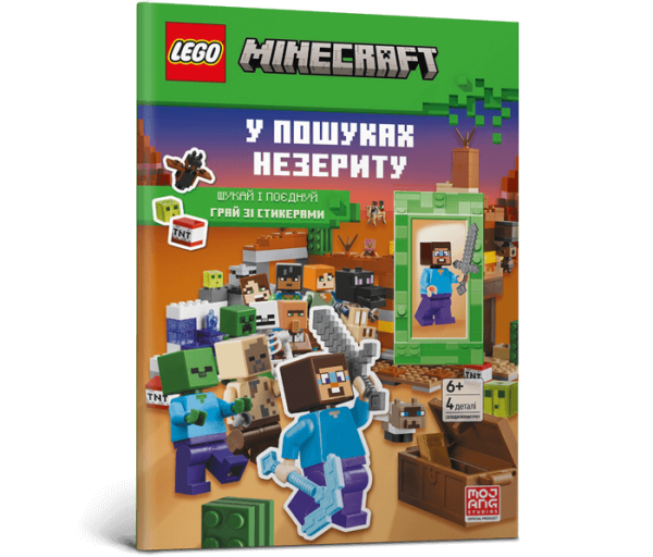 LEGO® Minecraft®. У пошуках незериту. Шукай і поєднуй. Грай зі стикерами (+ мініфігурка) Artbooks