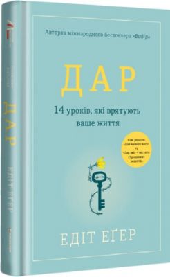 Дар 14 уроків, які врятують наше життя. #книголав