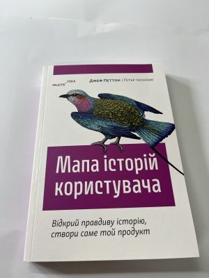 Мапа історій користувача. Джеф Петтон, Пітер Ікономі. ArtHuss