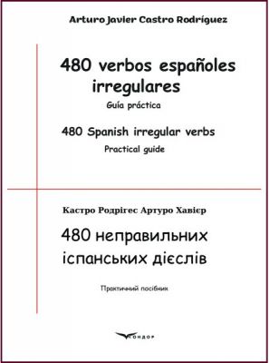 480 неправильних іспанських дієслів: практичний посібник. Кондор