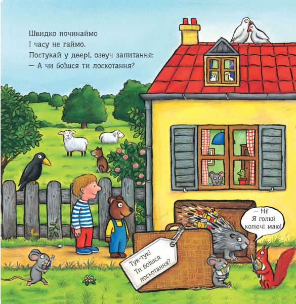 Лоскотлива книжка. Іан Вайбров. Читаріум