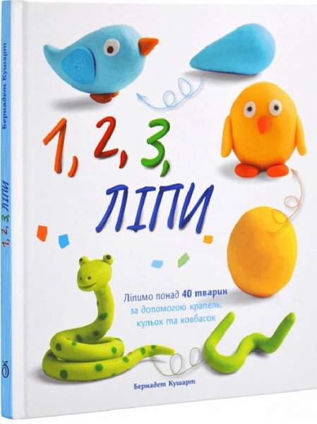 1, 2, 3, Ліпи. Бернадет Кушарт. Абрикос