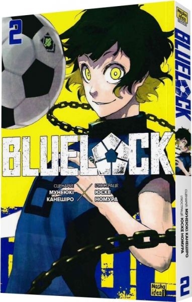 Синя тюрма (Blue lock). Том 2. Мунеюкі Канешіро, Юске Номура. Nasha idea