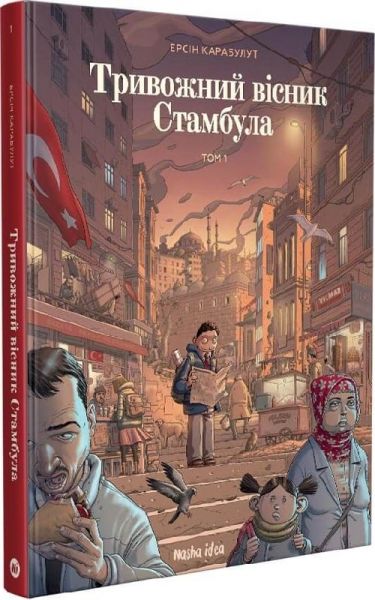 Тривожний вісник Стамбула. Том 1. Ерсін Карабулут. Nasha idea
