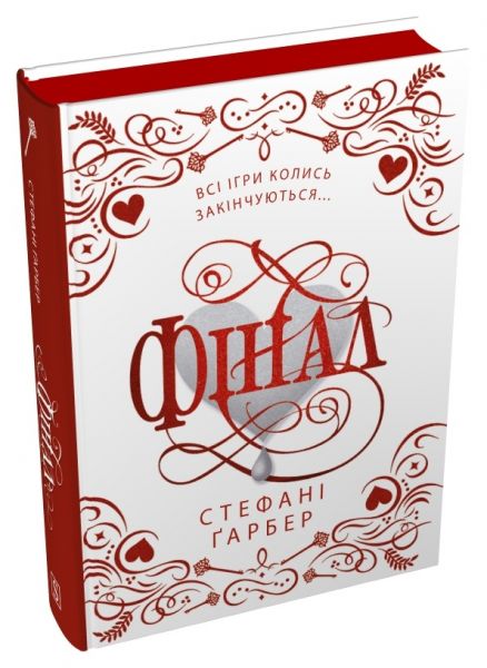 Каравал. Книга 3. Фінал (подарункове видання) Стефані Ґарбер. Stone Publishing